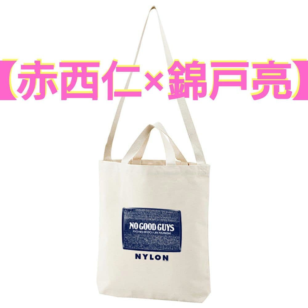 【新品】N/Aスペシャルエディション 【2wayトートバッグ】錦戸亮 赤西仁