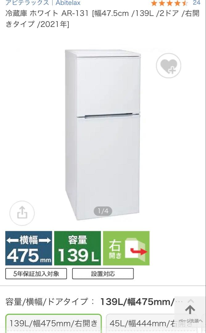 アビテラックス 冷蔵庫 AR-131 139L