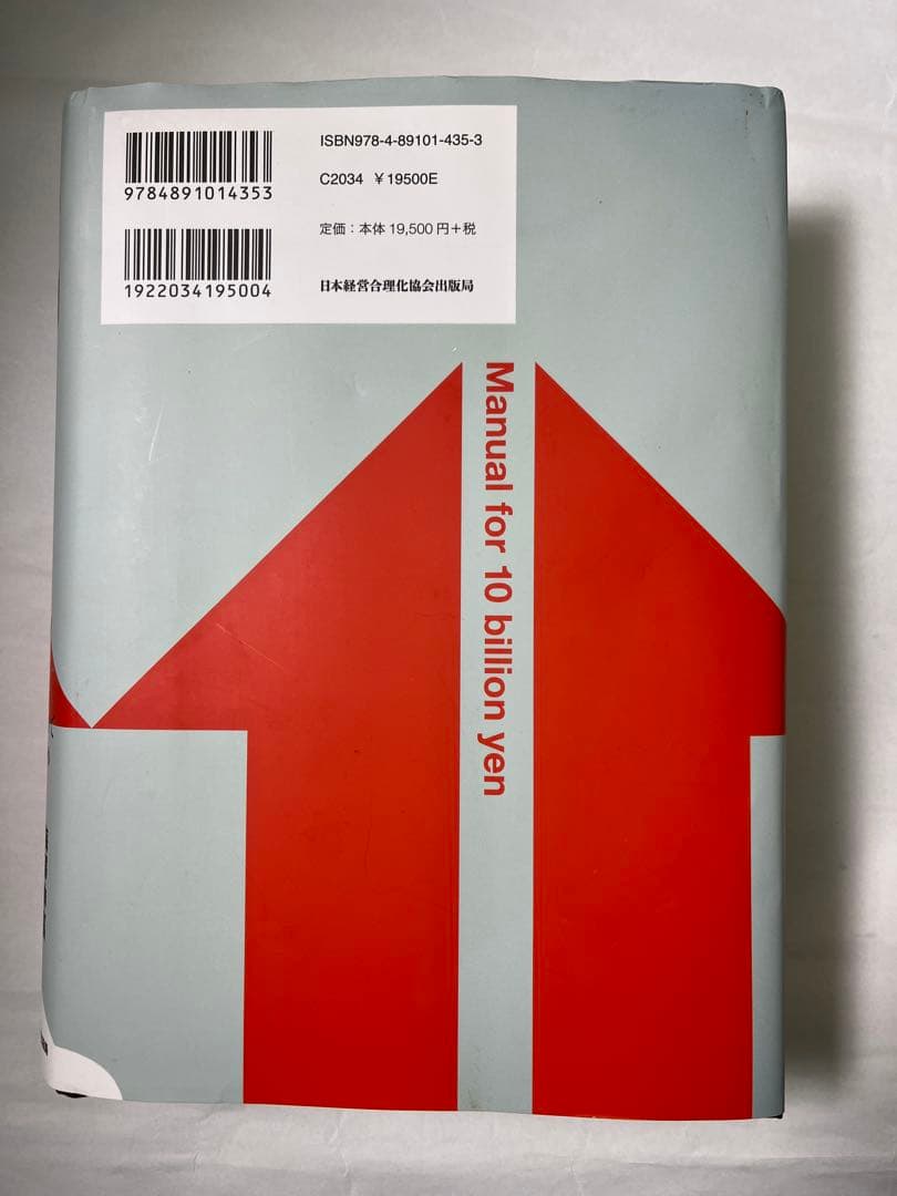 【極美品】100億マニュアル ロケット・マーケティングで顧客を掴め／ビジネス書