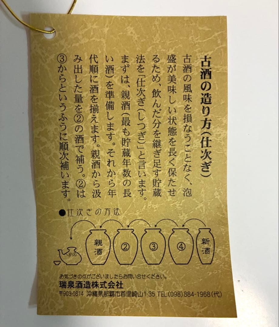 お値下げ・琉球泡盛・瑞泉1800ml・古酒
