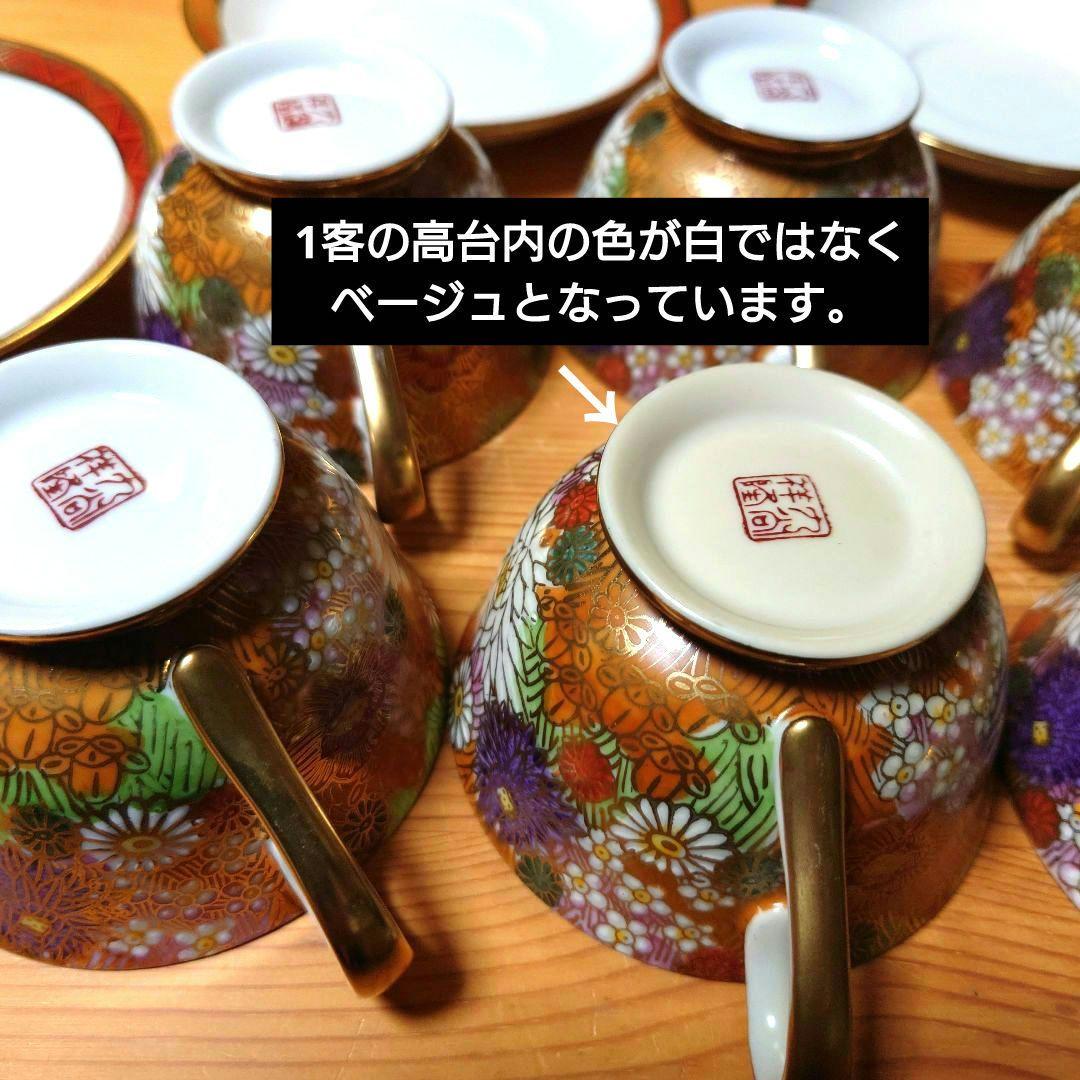 九谷焼 九谷祥隆 花詰 ティーカップ＆ソーサー 6客セット