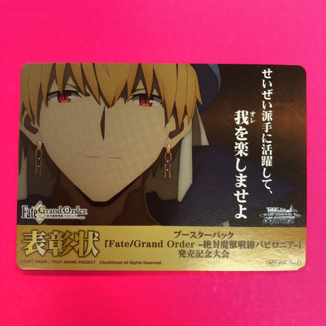 ヴァイスシュヴァイス　Fate/Grand Oder 絶対魔獣戦線バビロニア