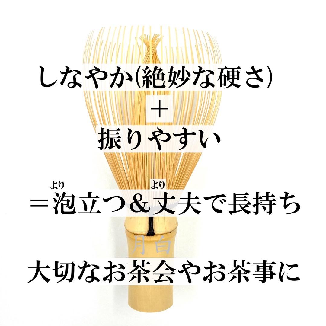 【３本】茶筅 真 久保左文 国産 薄茶 濃茶 茶道 裏千家 茶筌 茶事
