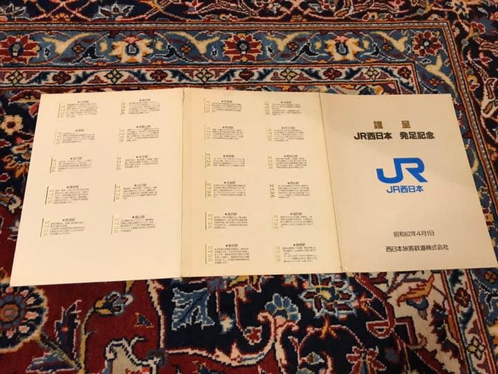 JR 西日本　切符　非売品