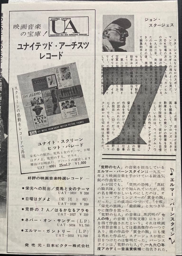 映画チラシ「荒野の七人」(初版)