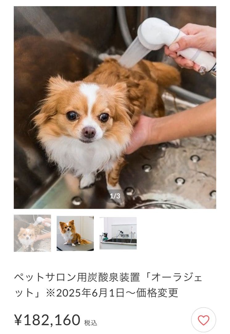 ペットサロン用炭酸泉装置オーラジェットピュアブルプロ Purebble