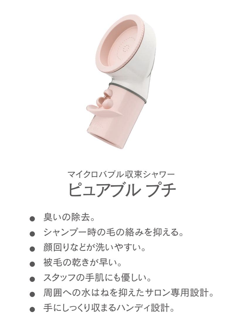 ペットサロン用炭酸泉装置オーラジェットピュアブルプロ Purebble