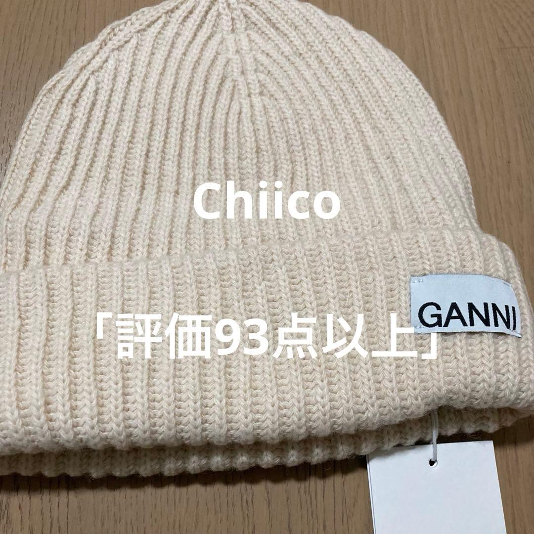 GANNI ニット帽 クリーム色