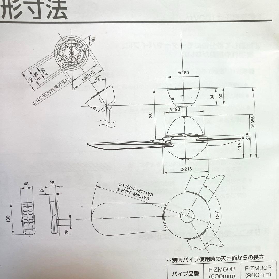 〈未使用〉National ナショナル シーリングファン　扇風機F-M111W