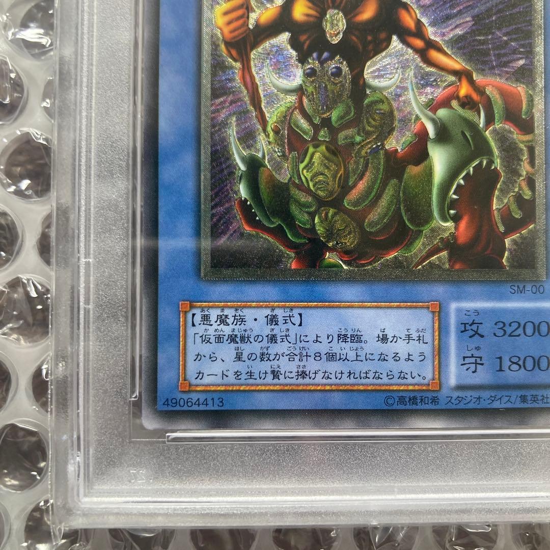 仮面魔獣マスクド・ヘルレイザー　レリーフ PSA10 遊戯王
