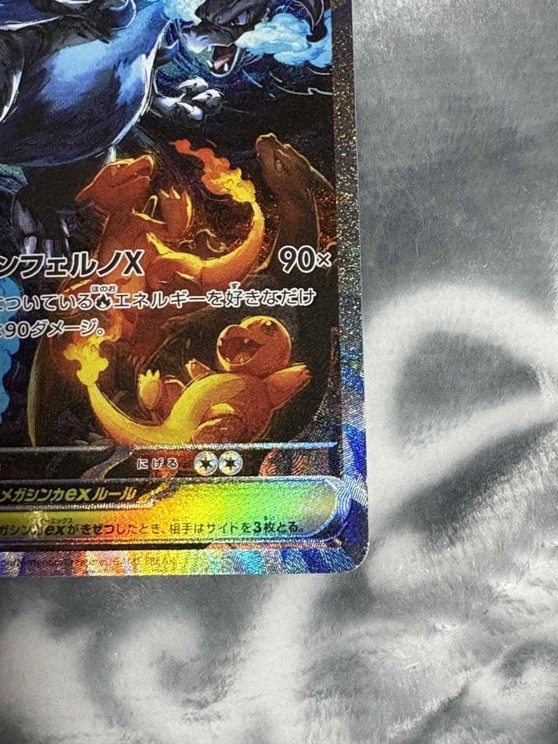 【美品】インフェルノX メガリザードンX ex SAR 110/080