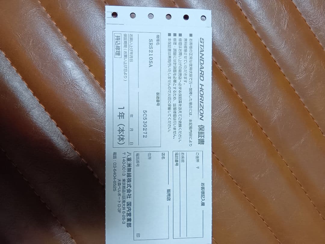 新品未使用　STANDARD SRS 210 トランシーバー2台セット保証書付き