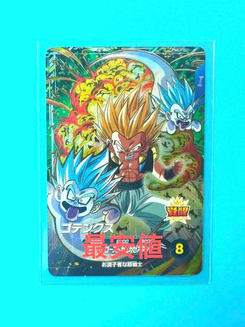 SDV6弾 SDV6-040 ゴテンクス　ドラゴンボールスーパーダイバーズ