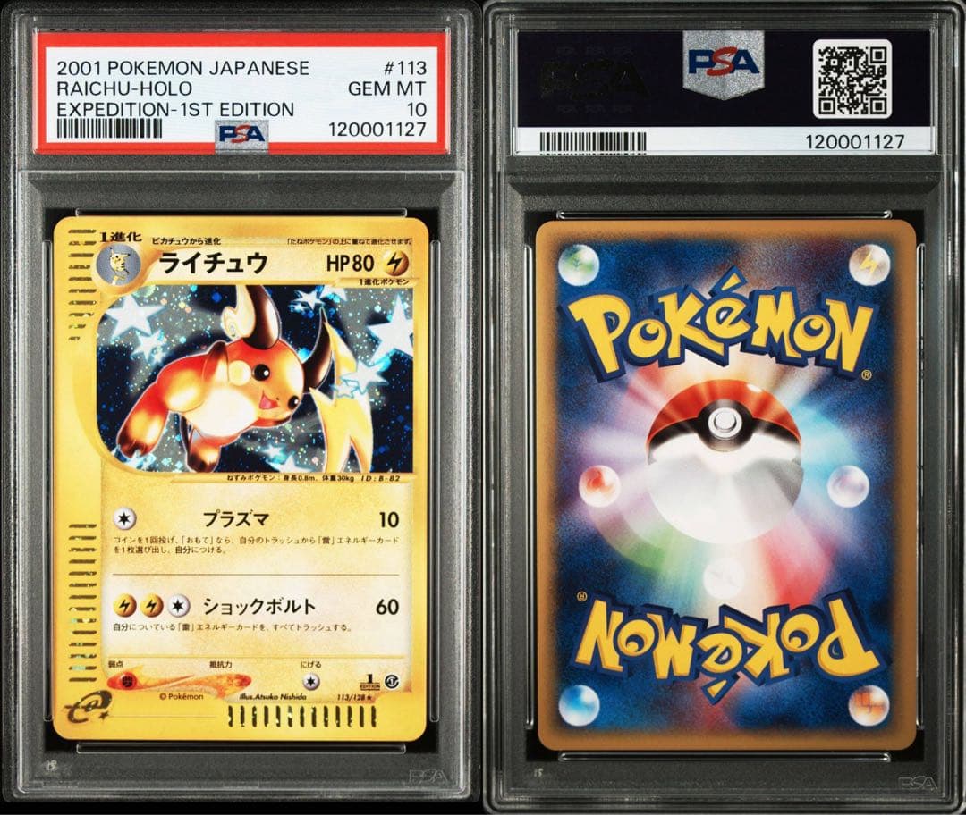 ポケモン　ライチュウ　psa10 旧裏　カードe