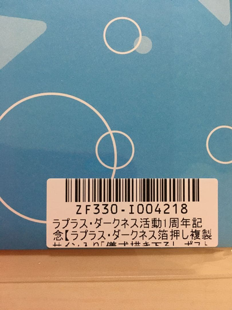 ラプラスダークネス　ポストカード