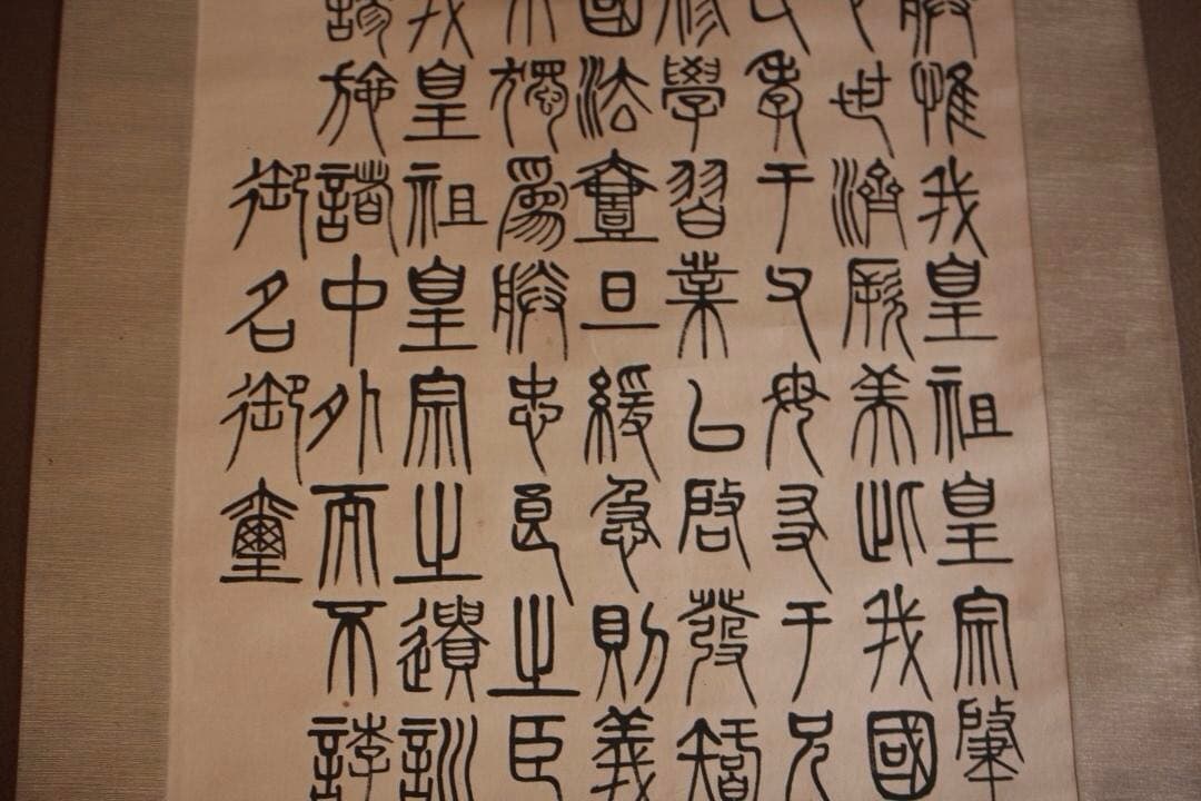 ◆SAL 教育勅語　本州謹写　明治時代の書