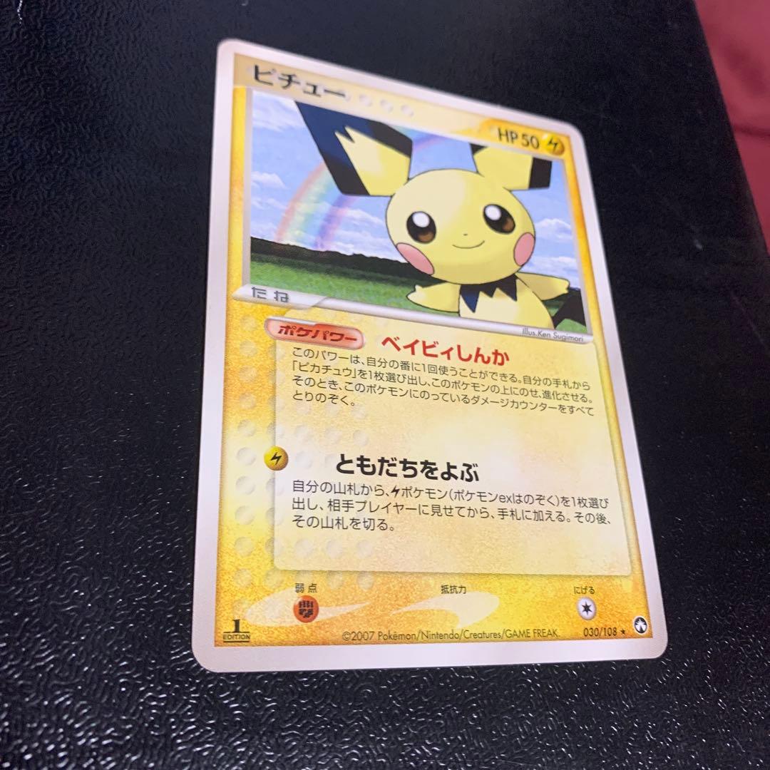 ピチュー ★ ワールドチャンピオンズパック 030/108