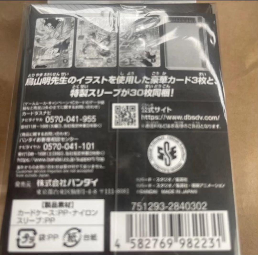 ドラゴンボール　スーパーダイバーズ DBSDV オフィシャルデッキケース　5個