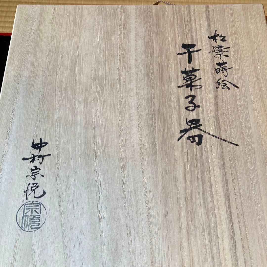 茶道　干菓子器　漆器　松葉蒔絵