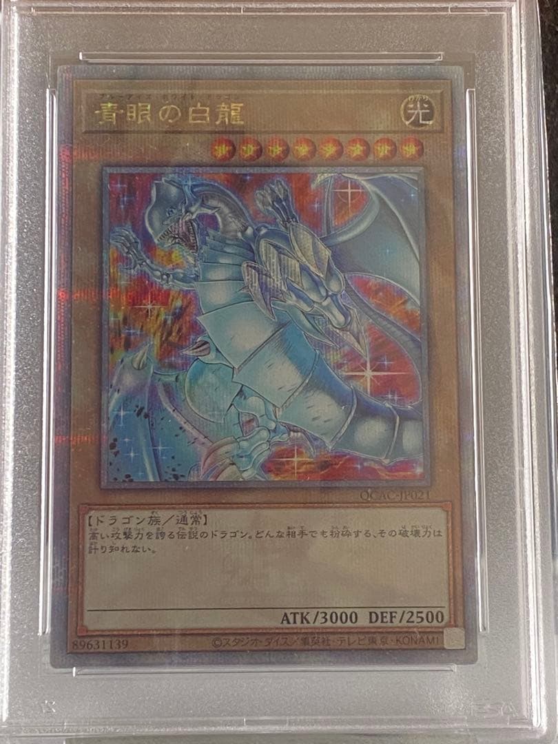 ナ*藤様 遊戯王 青眼の白龍 絵違い クオシク　ブルーアイズ 25th イラスト