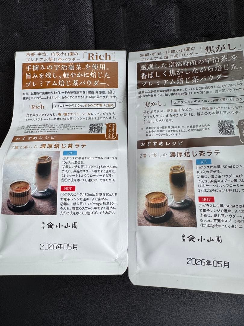 山政小山園　焙じ茶パウダー　各種類　ヤブ