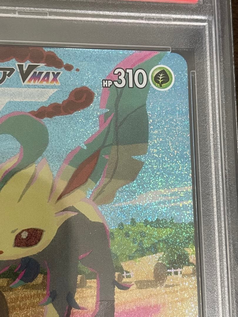 ポケモンカード　リーフィアVMAX HR SA PSA10
