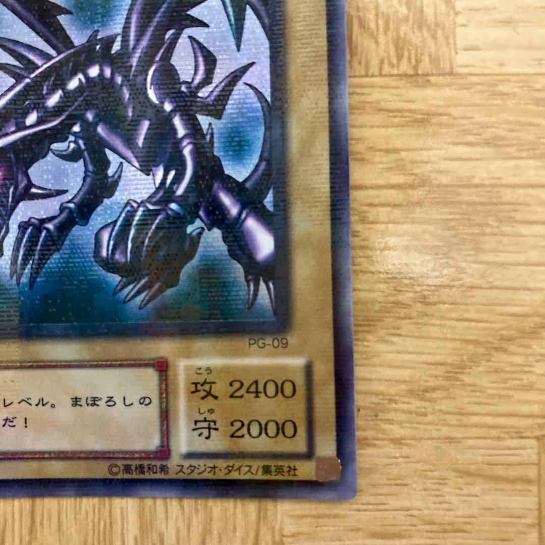 真紅眼の黒竜 レッドアイズ　パラレル