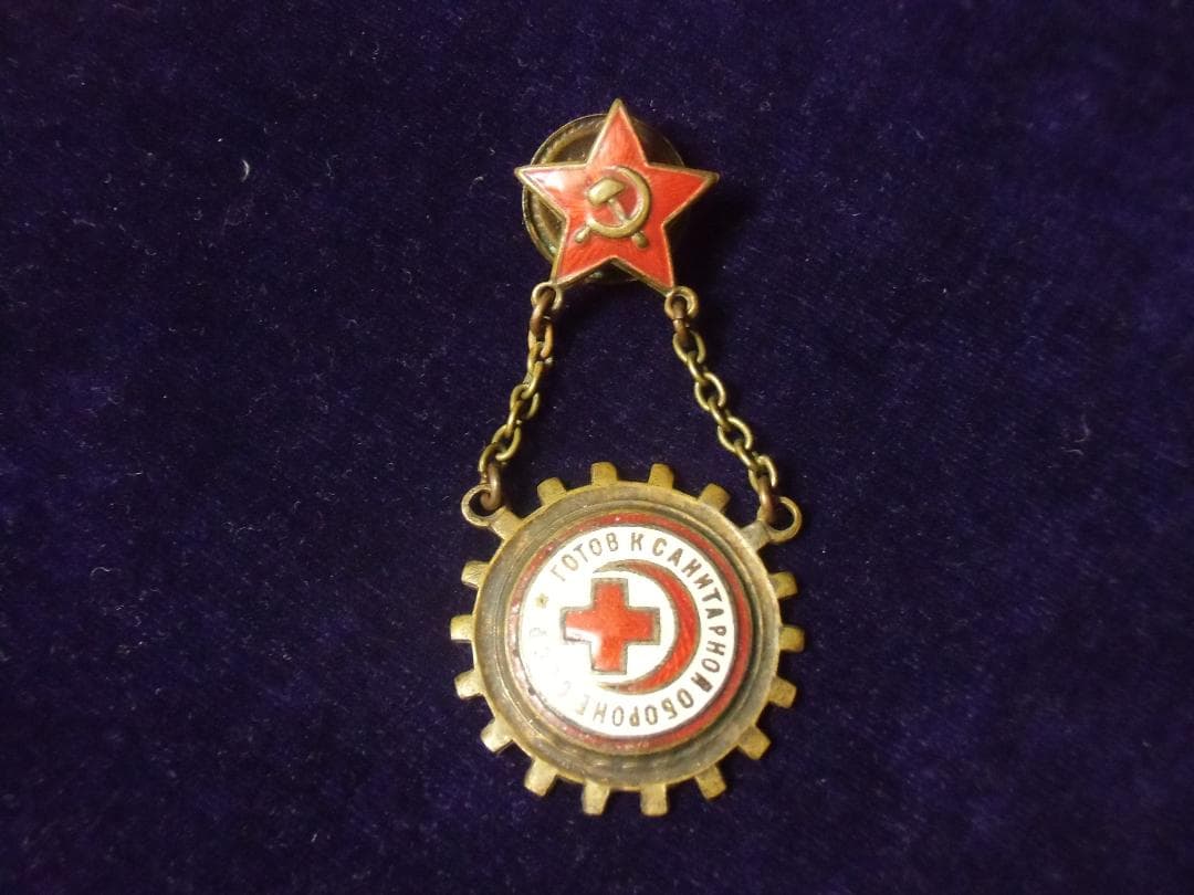 ★ＣＣＣＰ★ソ連軍/ソビエト軍＊１９３４年＊赤十字章（実物）