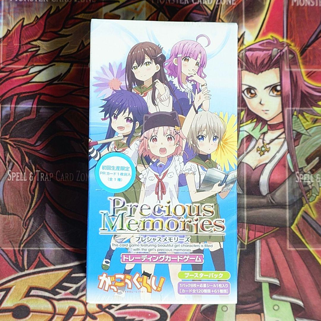 【超希少・未開封】プレシャスメモリーズ がっこうぐらし! 初版 2ボックス