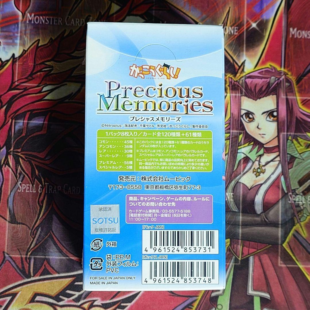 【超希少・未開封】プレシャスメモリーズ がっこうぐらし! 初版 2ボックス