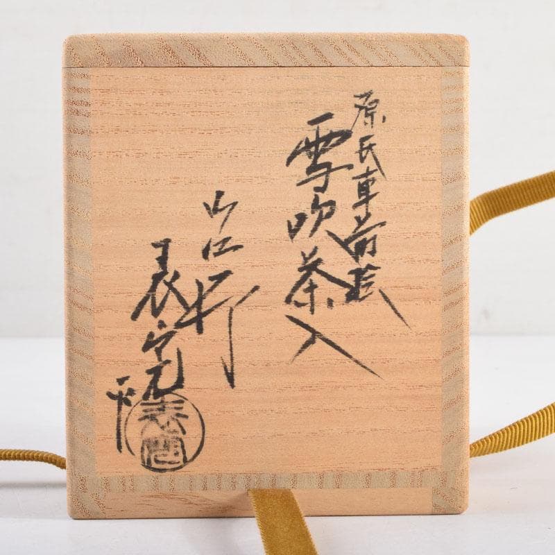 はるこ　茶道具　塗師川瀬表完作　源氏車蒔絵雪吹茶入　共布共箱　V　8966