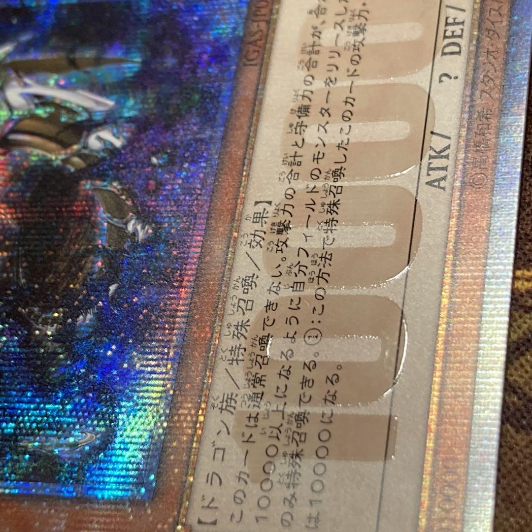 【大特価】美品級 4つ目 万物創世龍 日版 10000 SE シークレット