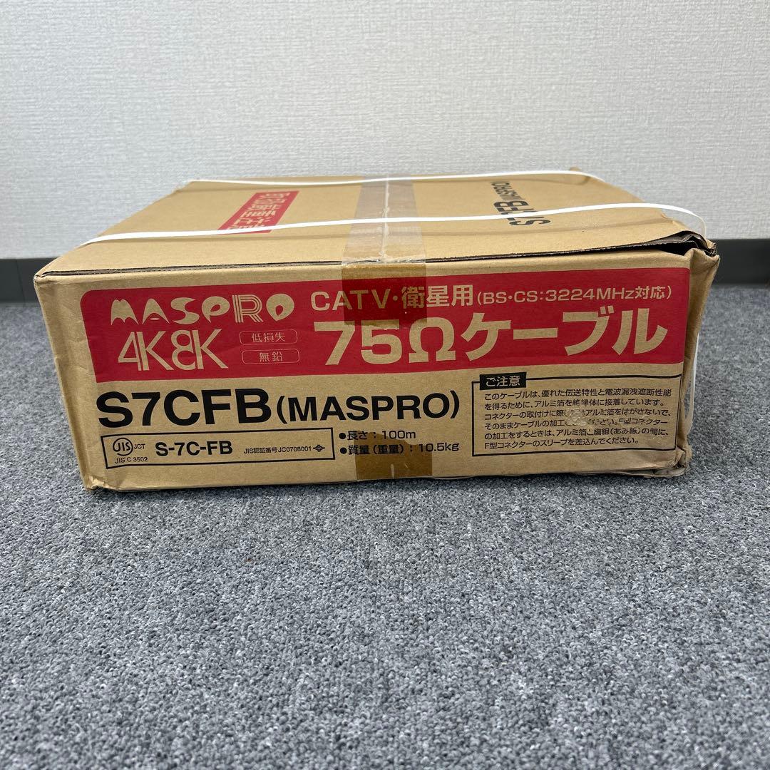 S7CFB マスプロ同軸ケーブル