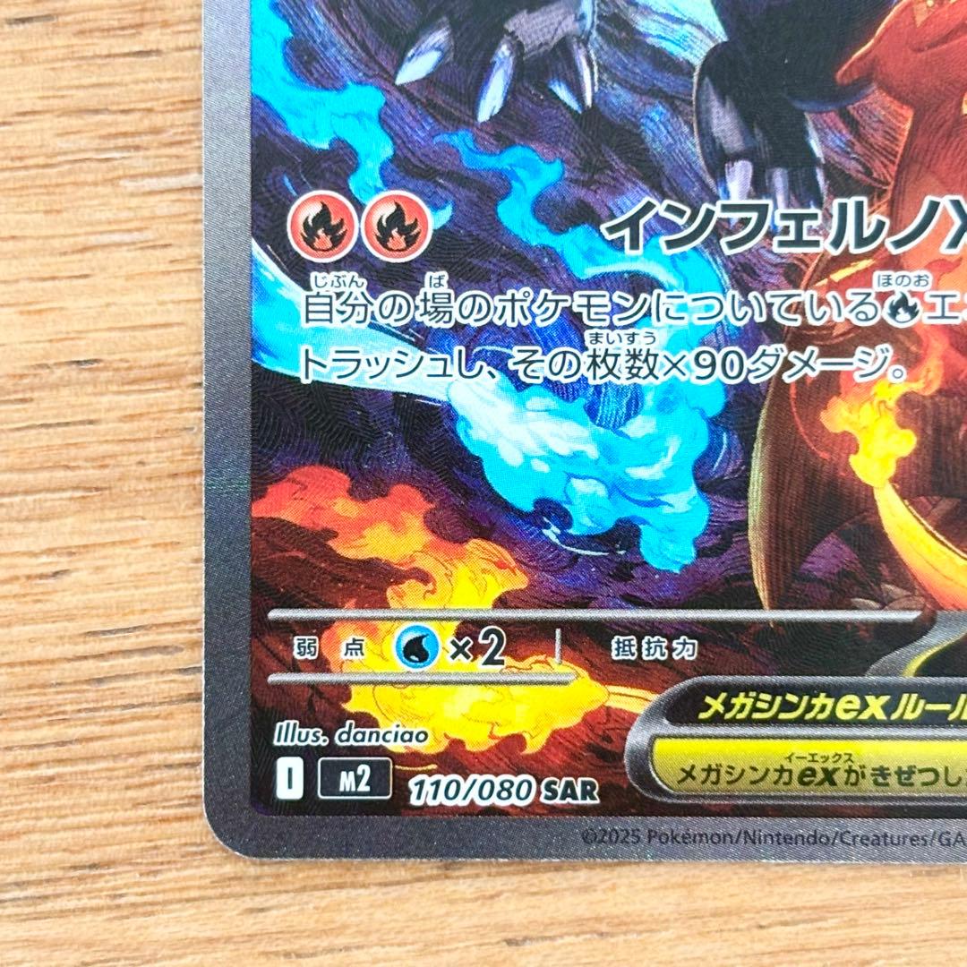 メガリザードンX ex SAR インフェルノX ポケカ