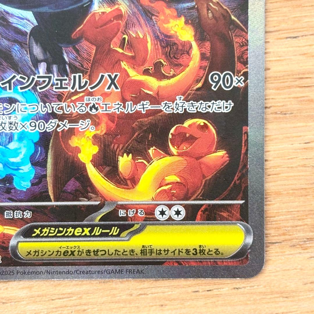 メガリザードンX ex SAR インフェルノX ポケカ