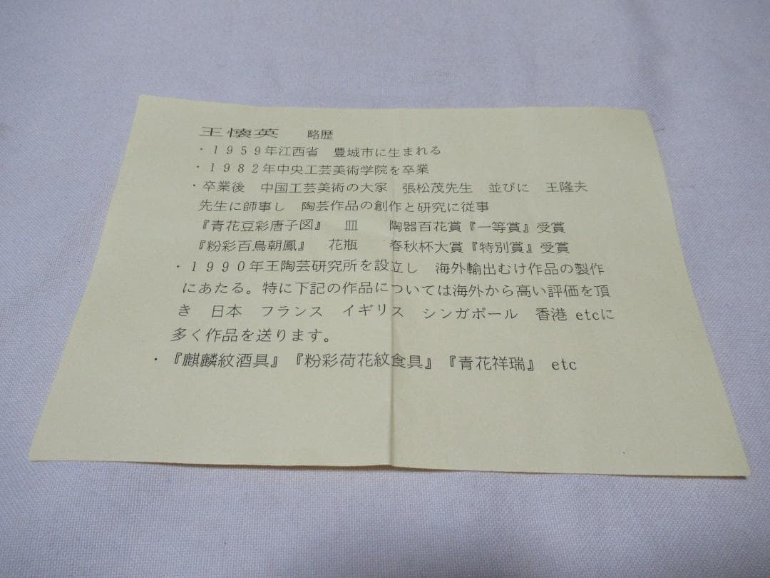 ちびまり専用　茶道具　祥瑞蜜柑丸文　水指　景徳鎮玉懐英造　共箱　変え蓋付