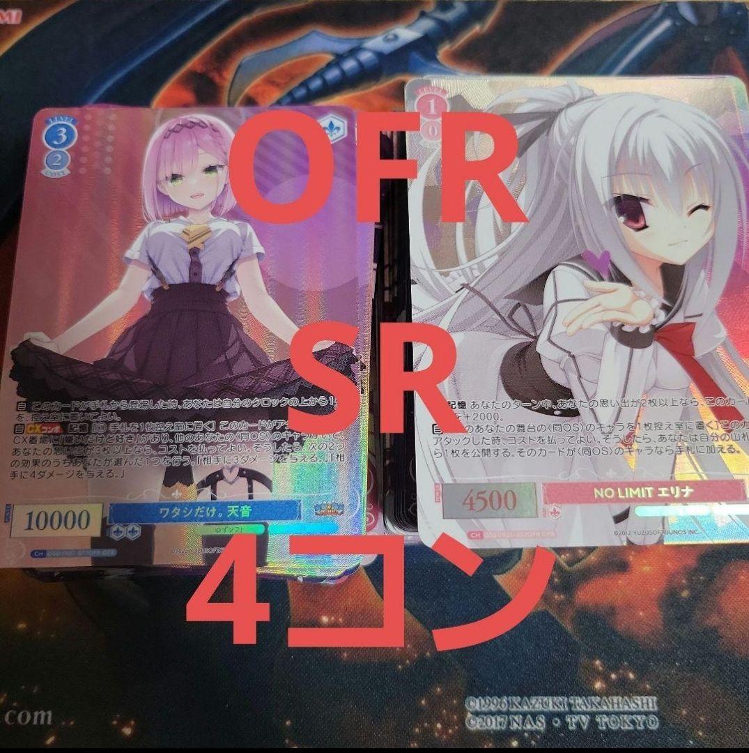 ヴァイスシュヴァルツロゼ　ゆずソフト　OFR　SR　4コン