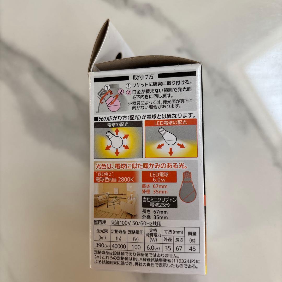 【新品・未使用】Panasonic LED電球 斜め取付け専用 25形（8個）