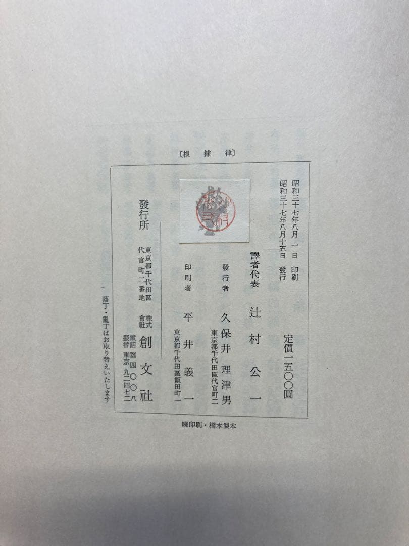 ハイデッガー『根拠律』辻村公一／ハルトムート・ブッナー訳、創文社、1962年