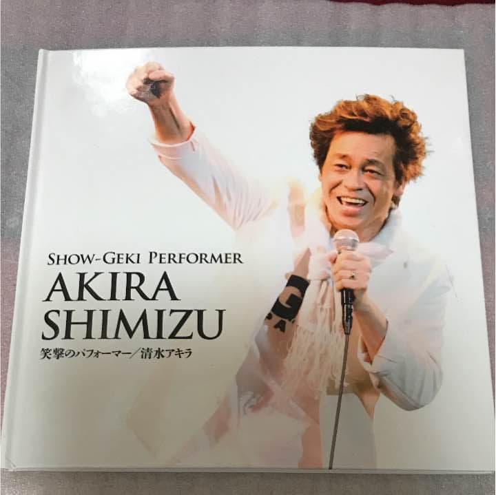 笑撃のパフォーマー清水アキラ 直筆サイン入り