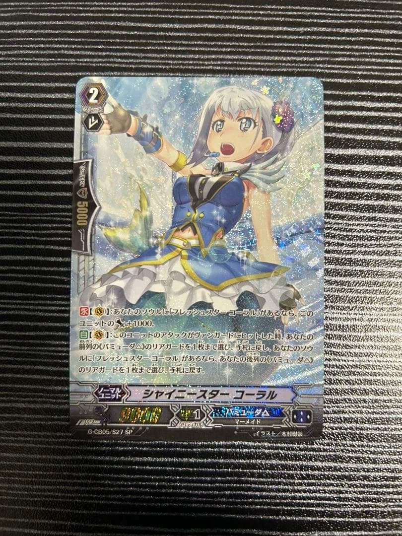 カードファイトヴァンガード シャイニースターコーラル　SP