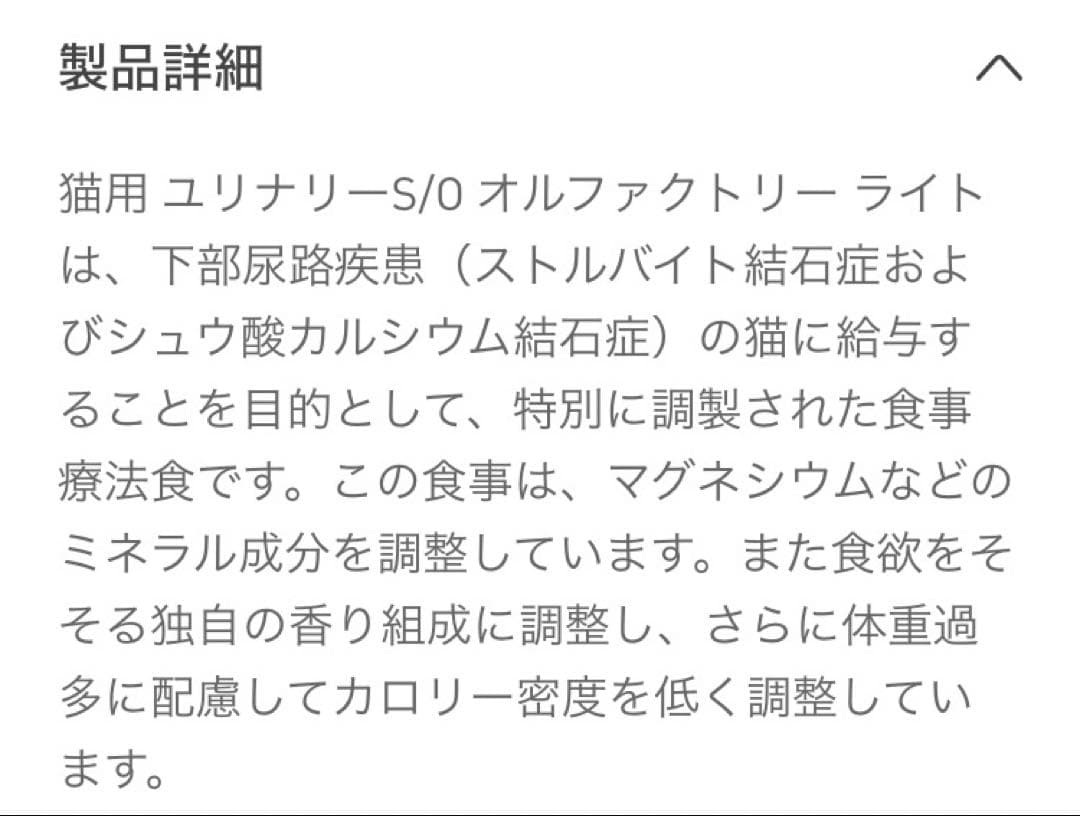 ロイヤルカナン猫用ユリナリーS/Oオルファクトリーライト4キロ×2袋　未開封品