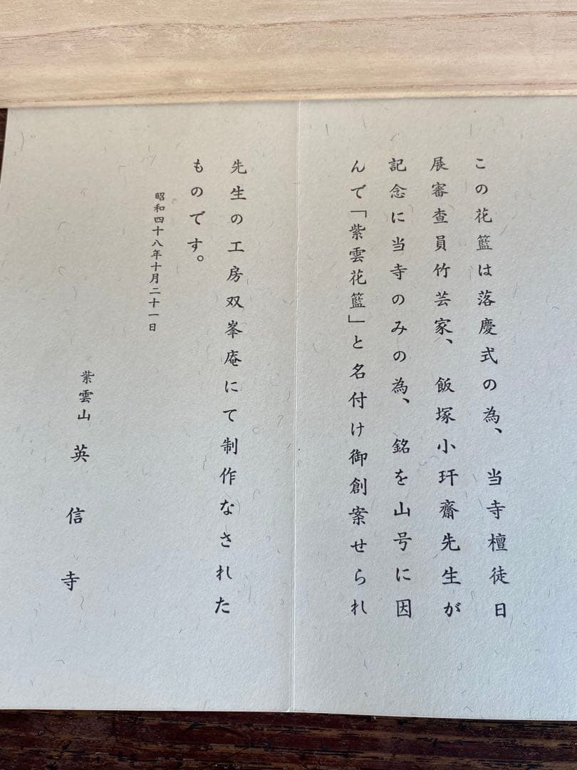 spiralさん専用　人間国宝　飯塚小玕斎　竹籠　共箱