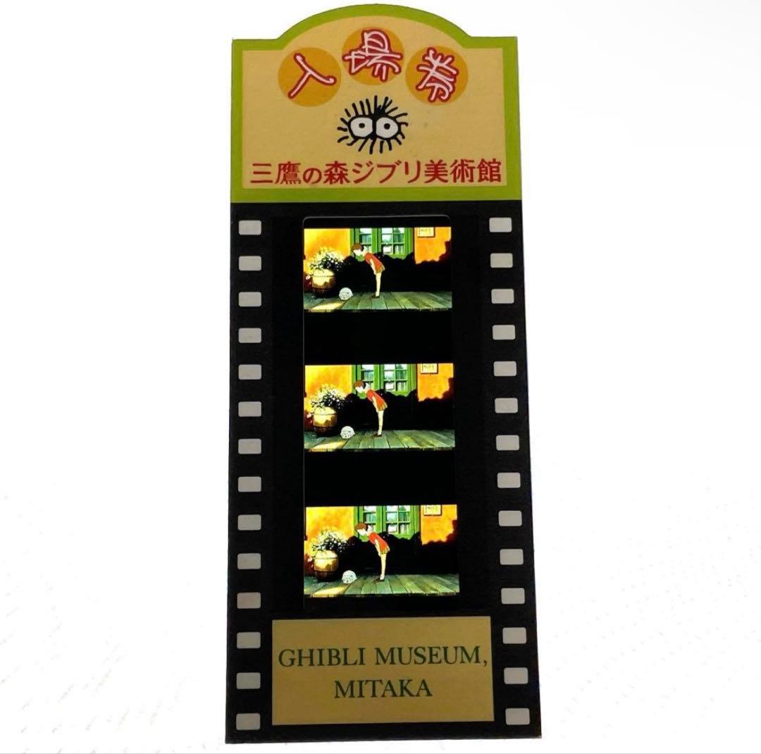 三鷹の森ジブリ美術館　入場券　耳をすませば