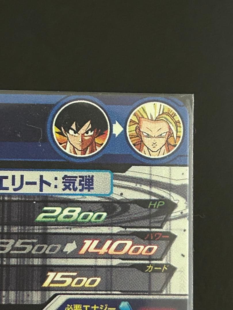 スーパードラゴンボールヒーローズBM11-SEC3 孫悟空 超サイヤ人3