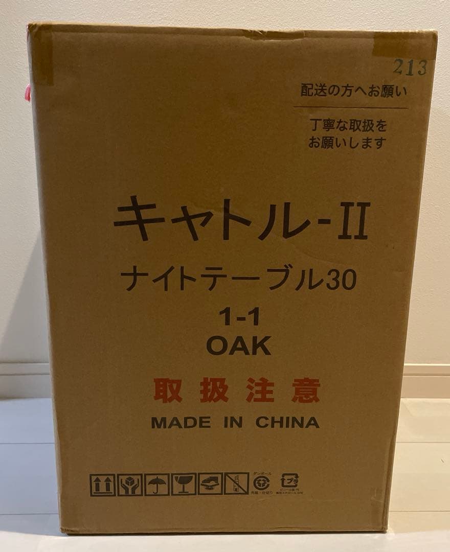 ニトリ　オーク突板ナイトテーブル　ナチュラル