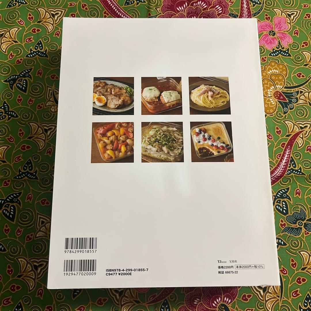 山本ゆり iwakiの耐熱調理容器で おいしいレシピ　おいしいレシピBOOK