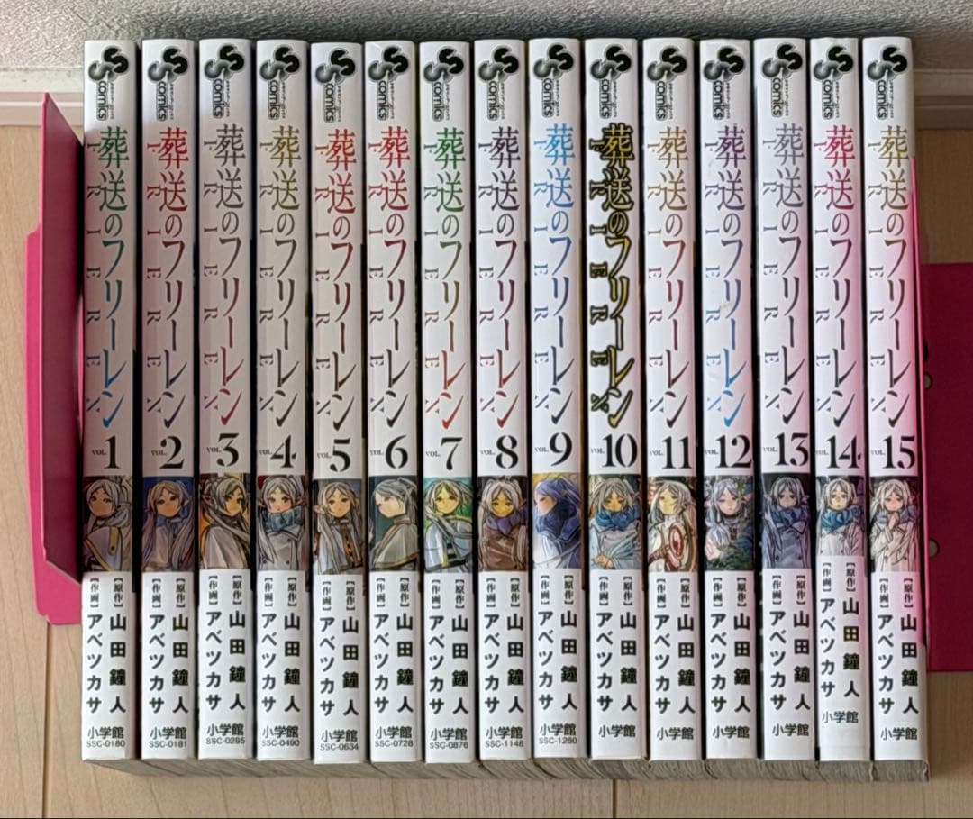 葬送のフリーレン　1〜15巻（最新）全巻セット　初版あり