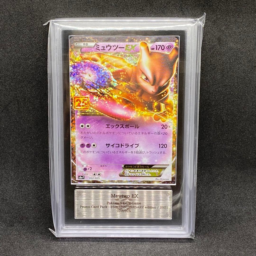 ARS10 ミャウツーEX 25th PROMO プロモ 世界に10枚のみ