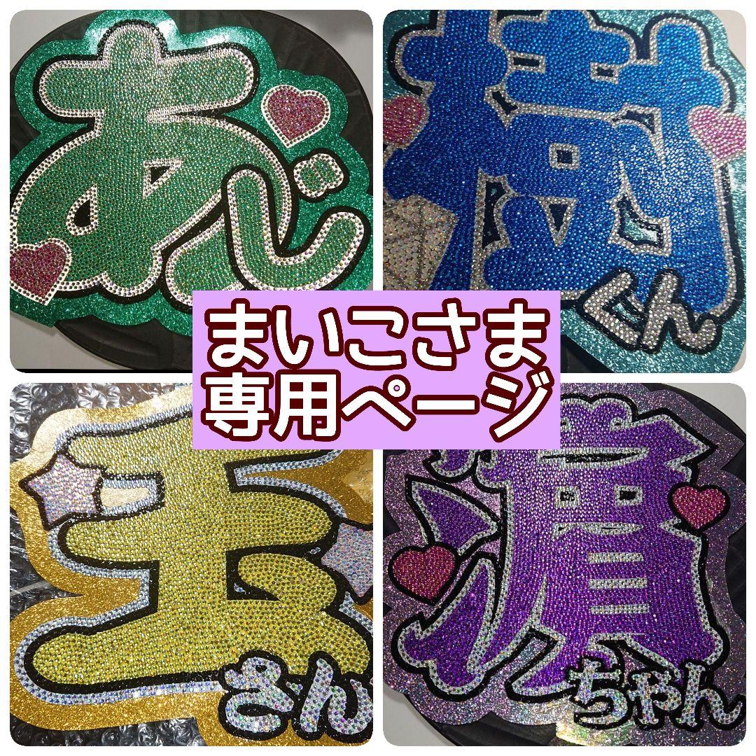 まいこさま専用ページꕀෆ¨